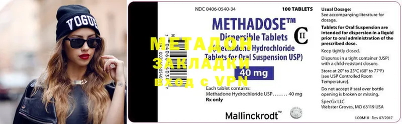 МЕТАДОН methadone  Сокол 